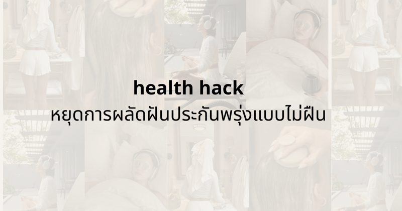 ทําไมเธอถึงผลัดวันประกันพรุ่ง? คําตอบอาจอยู่ในสมองของเธอเอง