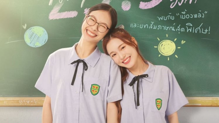 Learn 3 Romantic Valentine’s Lines from 23.5 (Thai GL Series)
