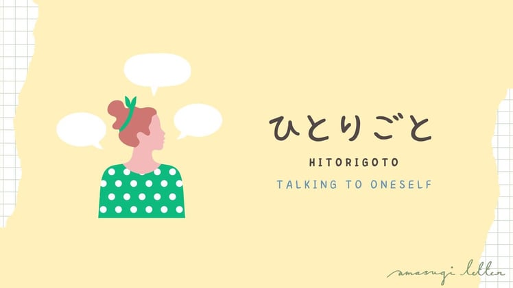 何の言葉08  ひとりごと(hitorigoto)