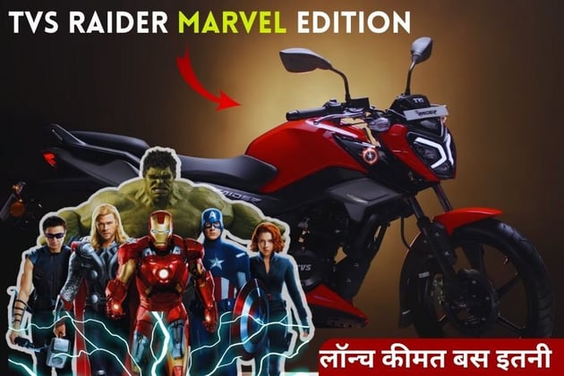 TVS Raider Marvel edition होने जा रही है लॉन्च, नए अवतार में मचाने वाली है तबाई, बस इतनी कीमत पर
