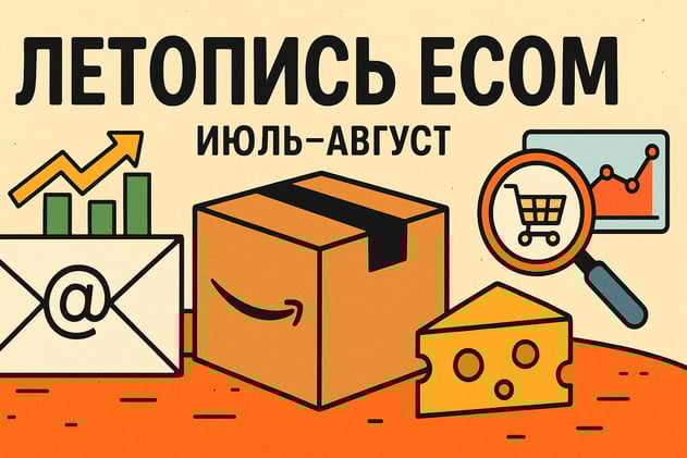 Летопись еком июль-август