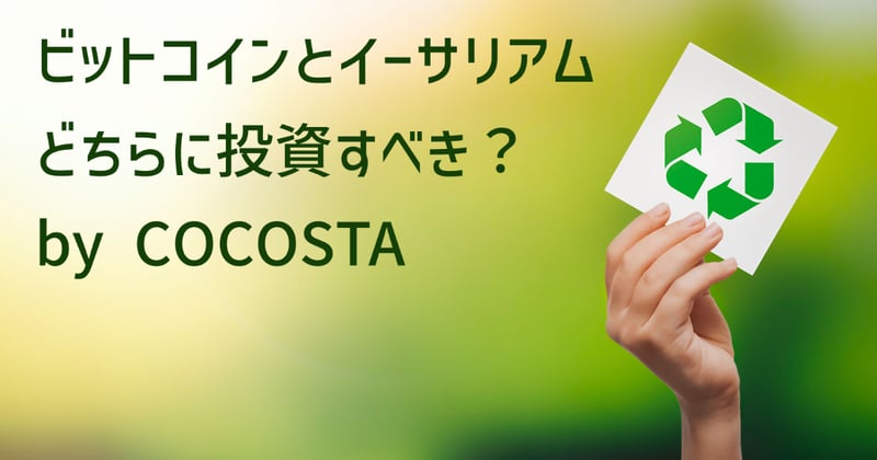ビットコインとイーサリアムどちらに投資?POWとPOSの優位性をKRAKENレポートから読み解く