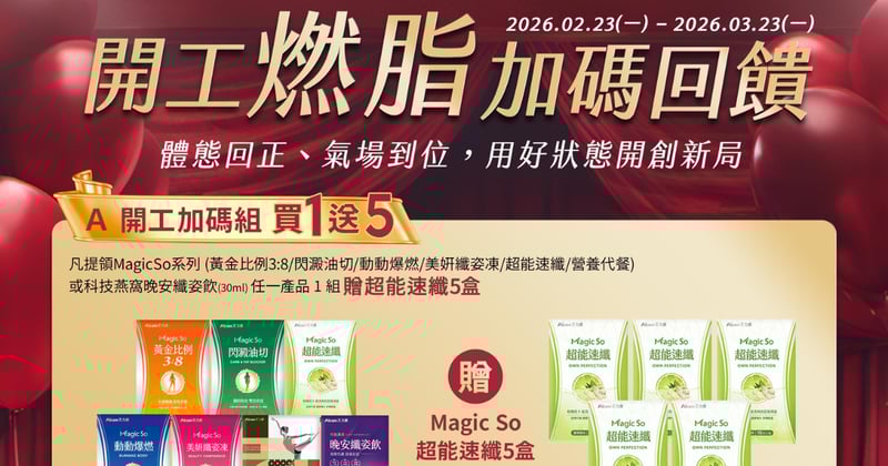 🐎2026開工大吉 馬年開運加碼