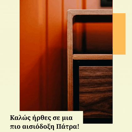  Ταξιδεύοντας στην ίδια σου την πόλη🍹