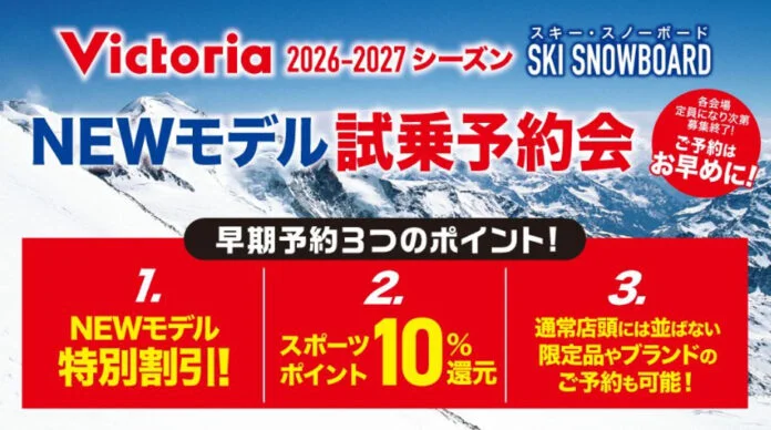 ENDEAVOR試乗&SANDBOX試着(ヘルメット)|VICTORIA試乗会が丸沼高原で開催New post