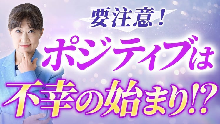 【ポジティブの勘違い】力を抜いて最高のパフォーマンスをするにはポジティブ思考はNGです!