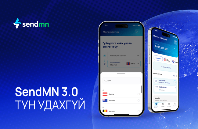 SendMN 3.0 — Тун удахгүй | Шинэ үеийг хамтдаа эхлүүлье