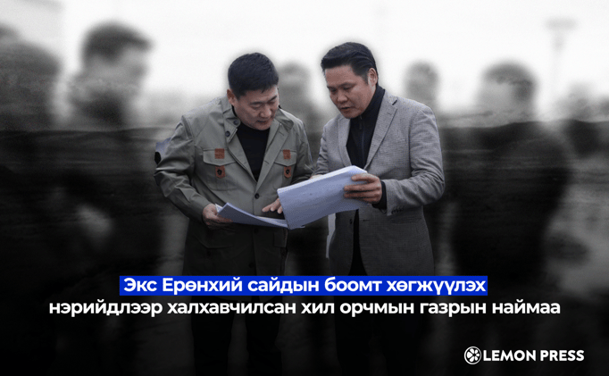 👺 Эксийн заналхийлэл 