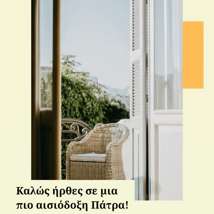 Η Πάτρα κλέβει την παράσταση 📸