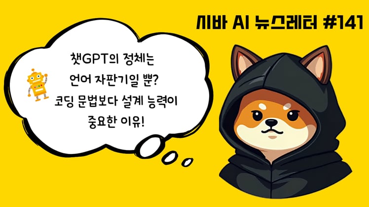 시바 인턴의 비밀 노트📓챗GPT는 입만 살았다? 천재 과학자 스티븐 울프램이 말하는 21세기 생존 치트키