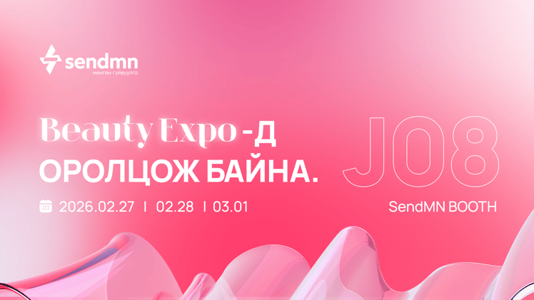 Beauty Expo-д урьж байна – Бизнесийн гуйвуулга шимтгэлгүй + бэлэгтэй