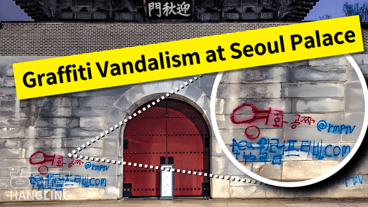 Graffiti on Gyeongbokgung Palace?!