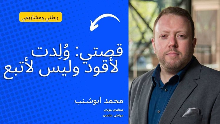 قصتي: وُلِدت لأقود وليس لأتبع 🥇 🏆 