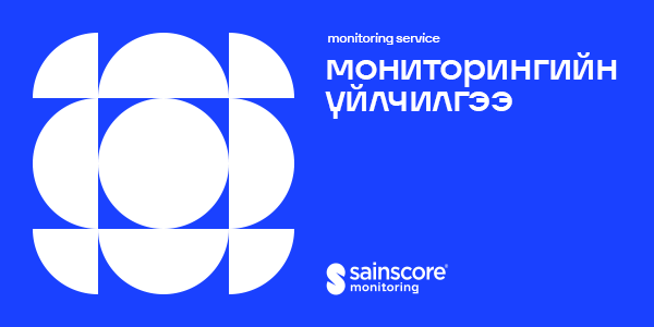 Эрсдэлээ 24/7 хянах боломж бүрдлээ