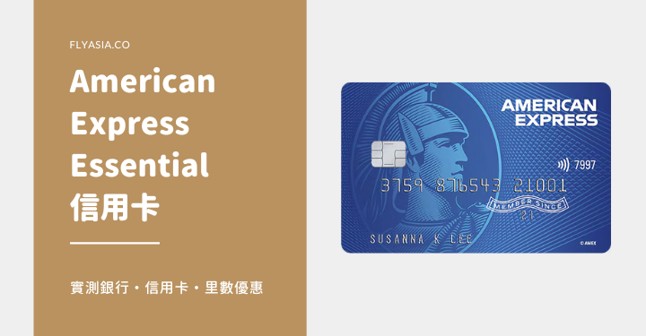 免年費 + 迎新有 10% 回贈 + 額外 22,500 MR 積分