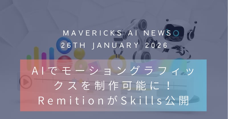 エージェント動画制作がついに実用的に!Claude Codeでモーショングラフィックス制作を可能にする新ツール登場