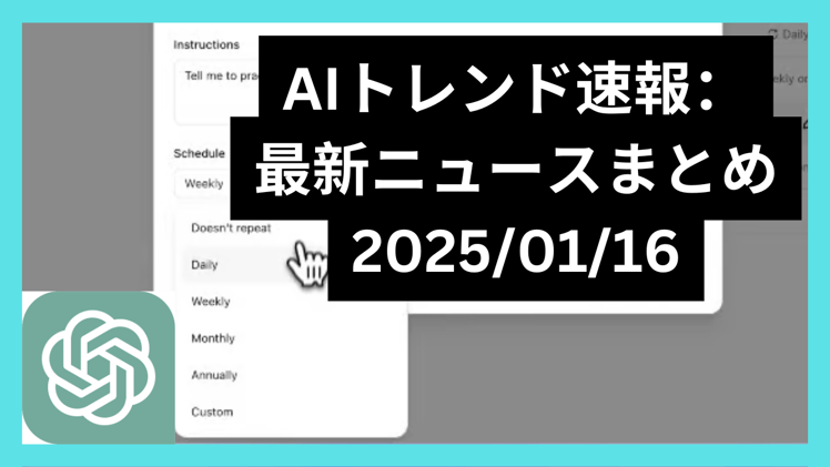 ChatGPTの新機能「Tasks」とMicrosoftのエージェントアップデート🤩