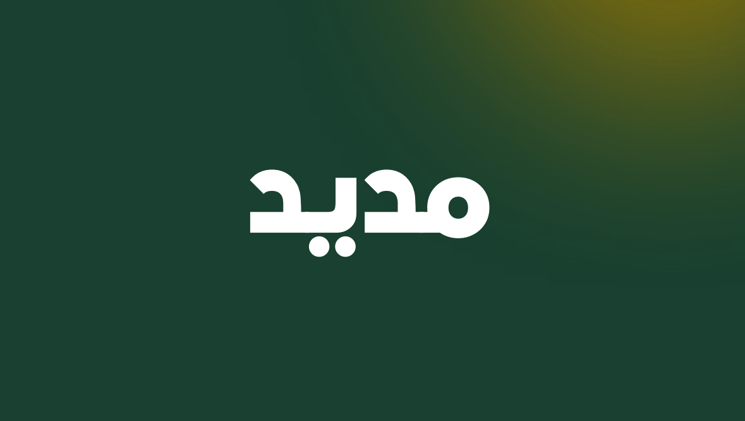 هل حجزت فحصك مع مديد؟