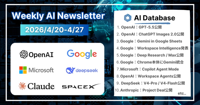 【2026年4月20日〜4月27日】週刊AIニュース