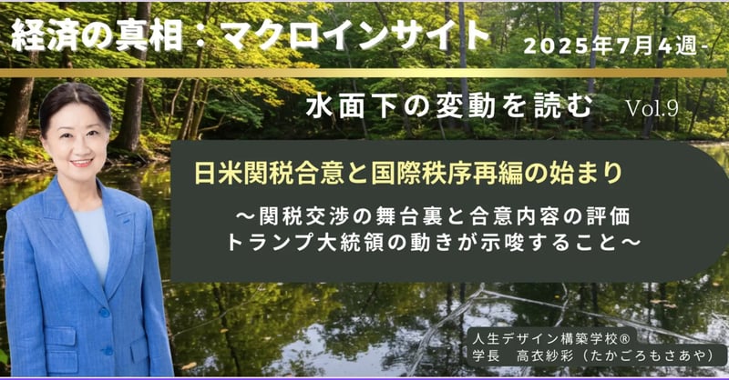 日米関税合意と国際秩序再編の始まり