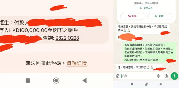 轉數快離奇收$10萬轉賬   醒目不私下轉賬退款   網民: 小心騙徒