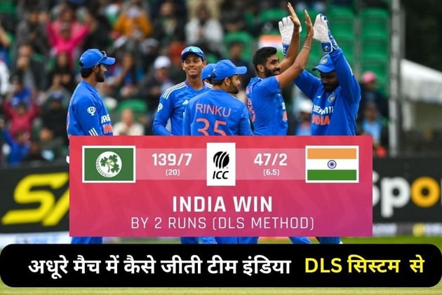 IND vs IRE 1st T20I: बारिश ने खेल बिगाड़ा, जानिए अधूरी मैच में कैसे जीती टीम इंडिया, क्या कहता है DLS का सिस्टम