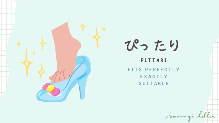 何の言葉18 ぴったり (pittari)