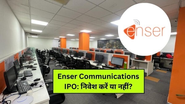 Enser Communications IPO: निवेश करें या नहीं? जानिए पूरी डिटेल्स !