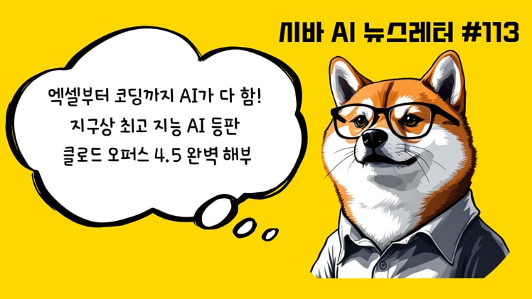 남들 KTX 타는데 리어카 끌 거야? 클로드 오퍼스 4.5(Claude Opus 4.5) 긴급 분석