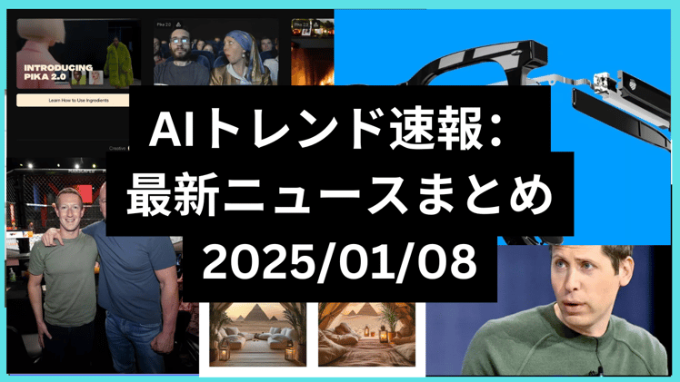 AltmanがAGIの未来を本気予測⚡Pikaで作るカスタム動画&CES最新ガジェットまとめ